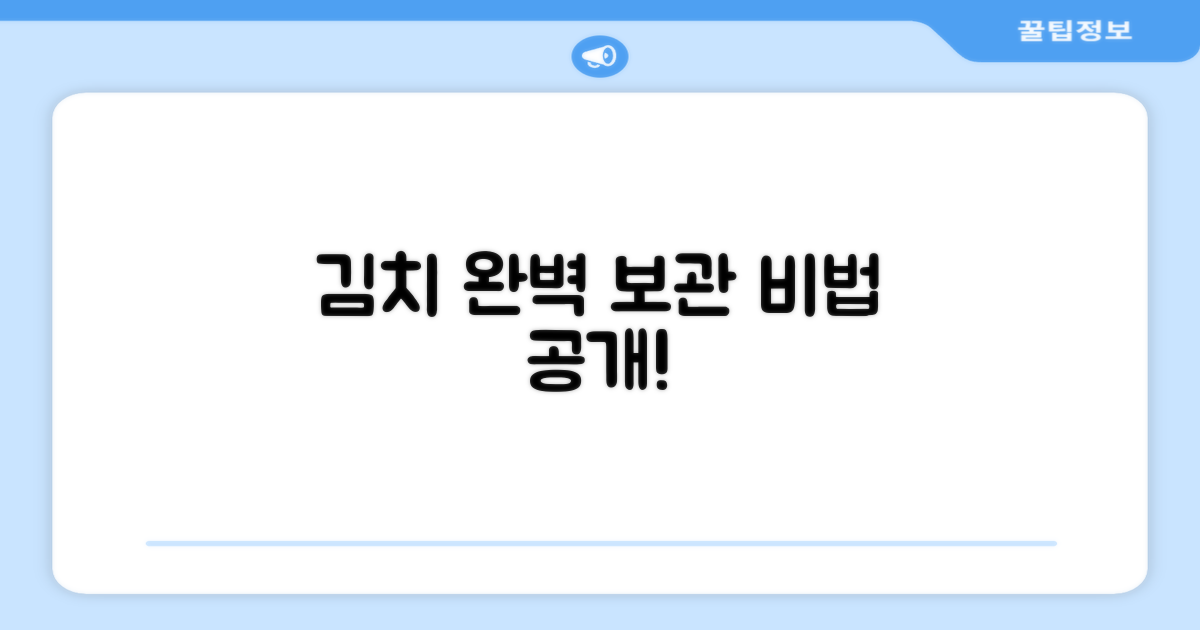 당신의 김치, 완벽 보관하세요