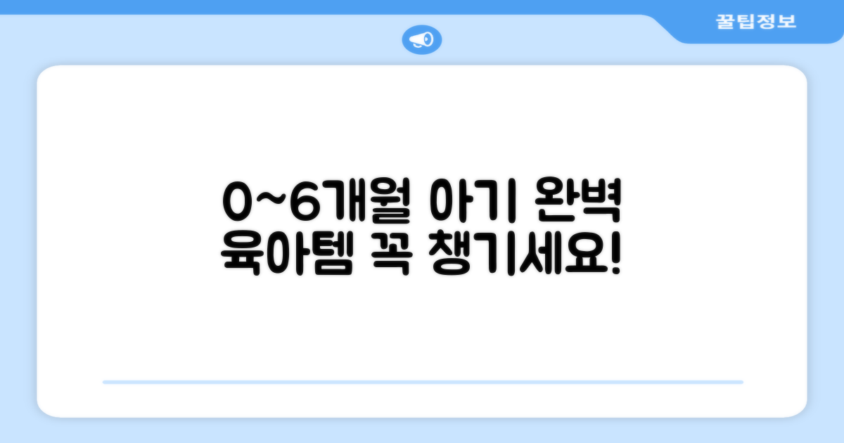 0~6개월 아기에게 딱!