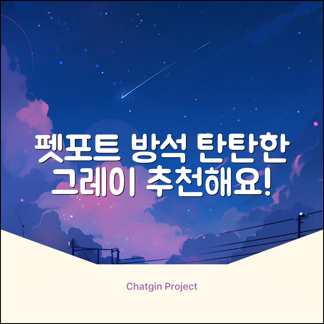 펫포트 탄탄한 마감 반려동물 방석, 1개, 그레이 추천 리뷰