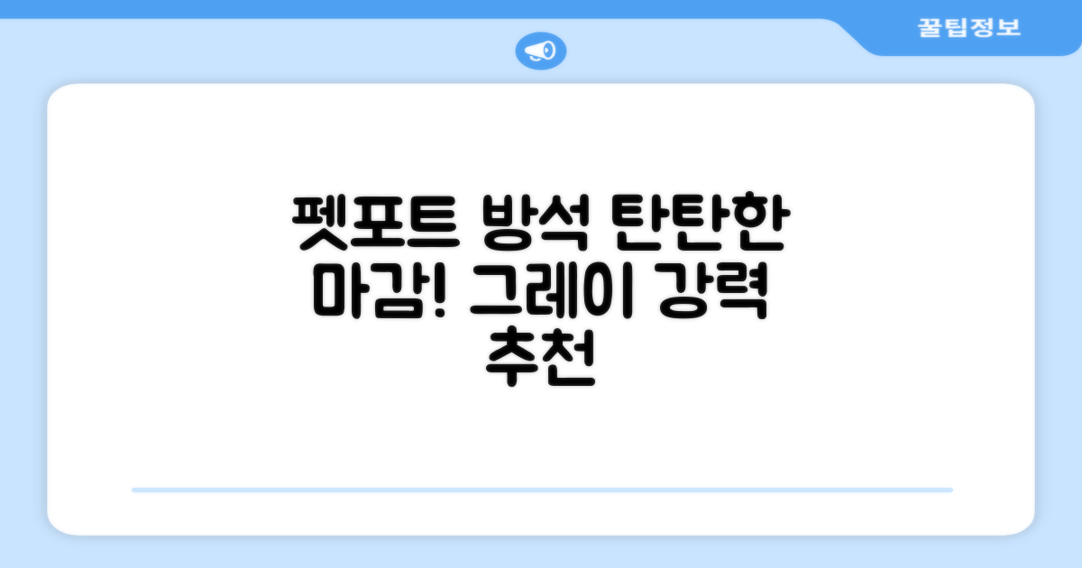 펫포트 탄탄한 마감 반려동물 방석, 1개, 그레이 추천 리뷰