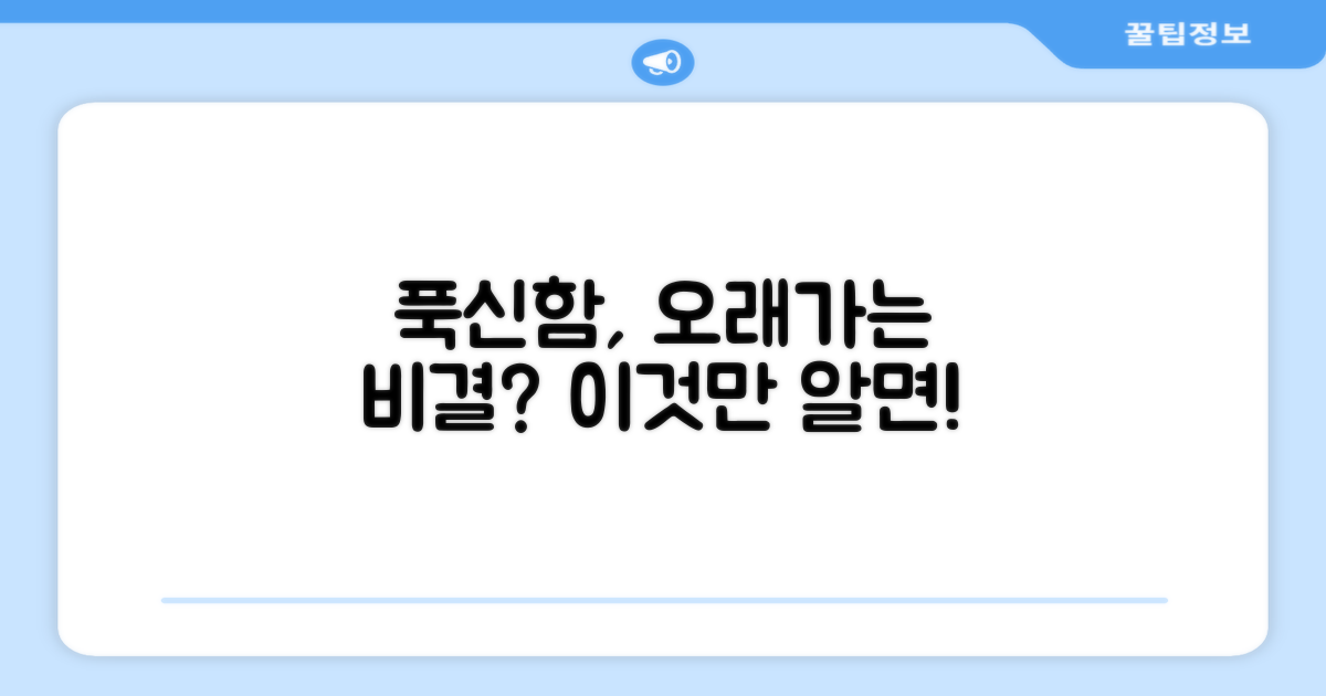 푹신함, 오래 갈까?
