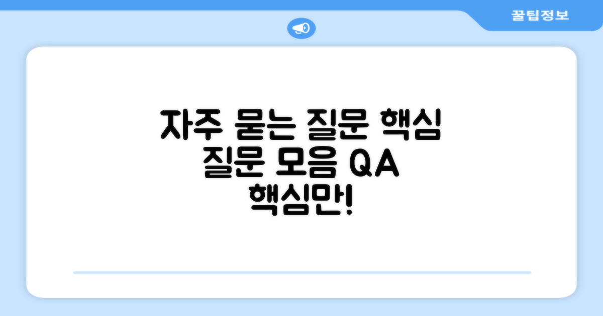 자주 묻는 질문