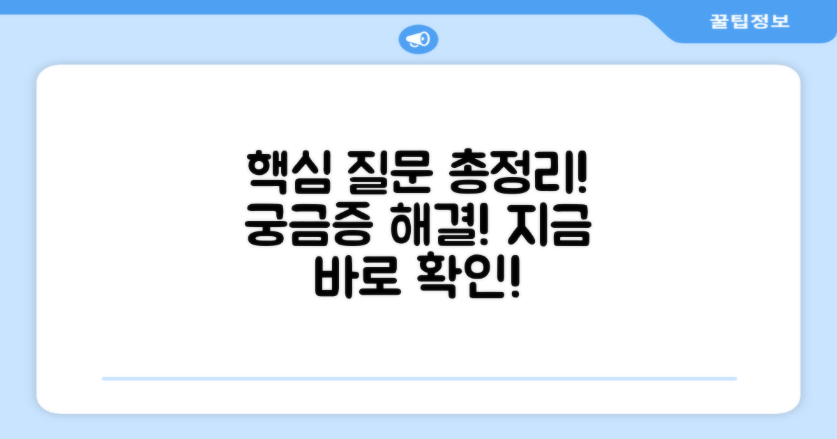 자주 묻는 질문