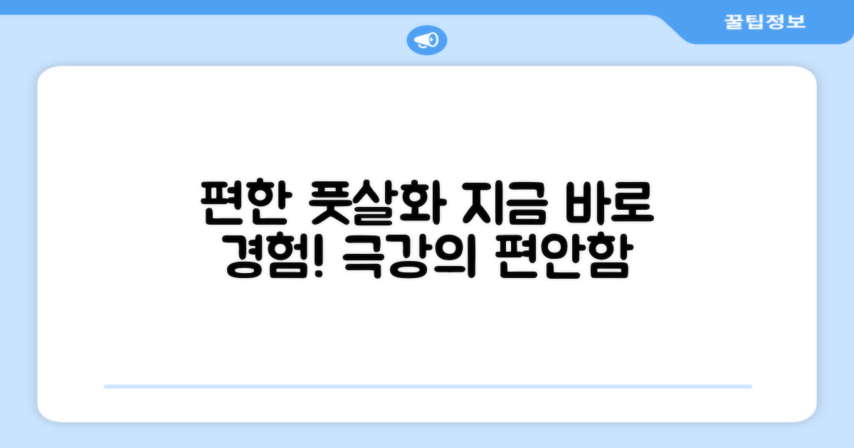 편한 풋살화, 지금 바로 경험하세요