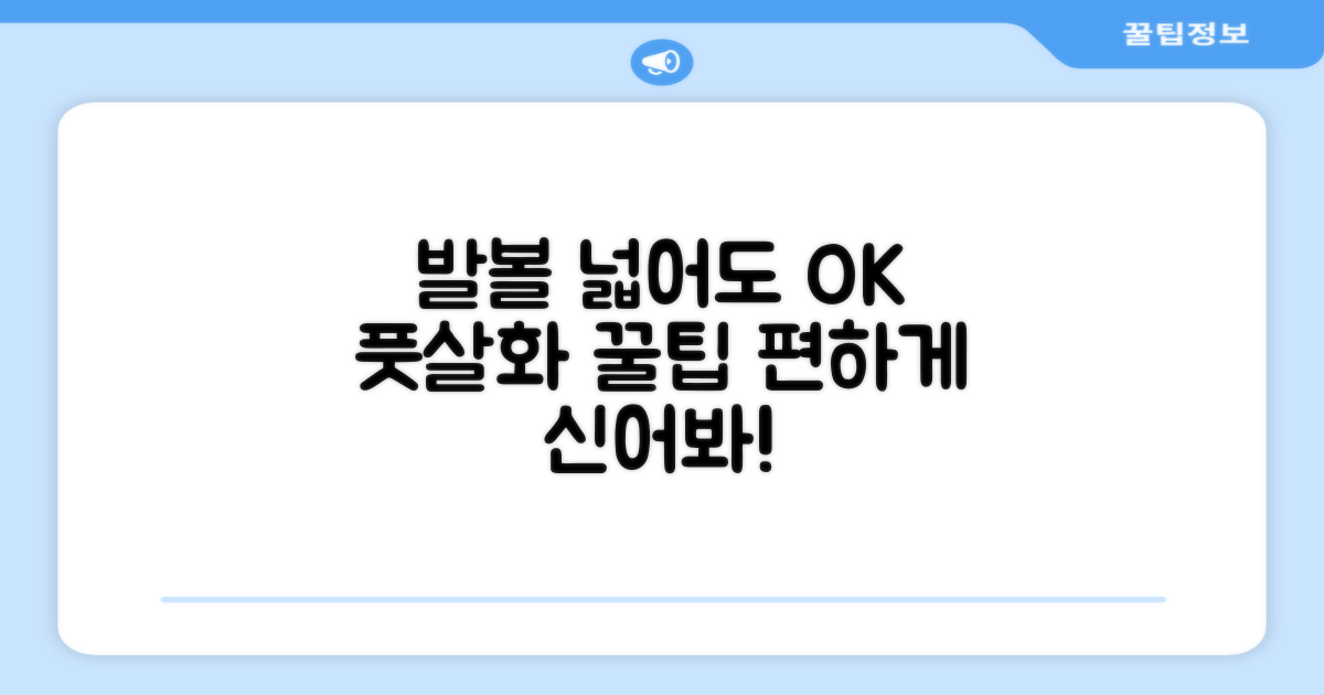 넓은 발볼도 OK, 풋살화 선택 팁