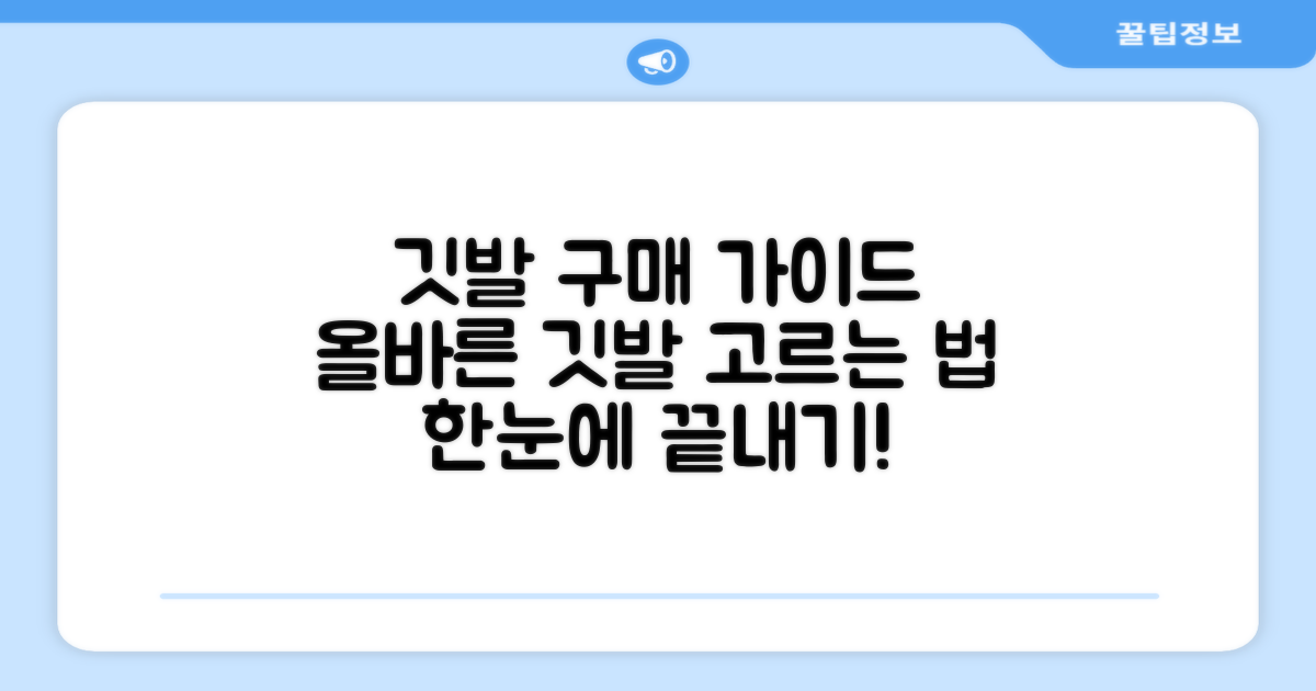 깃발 세트 구매 가이드