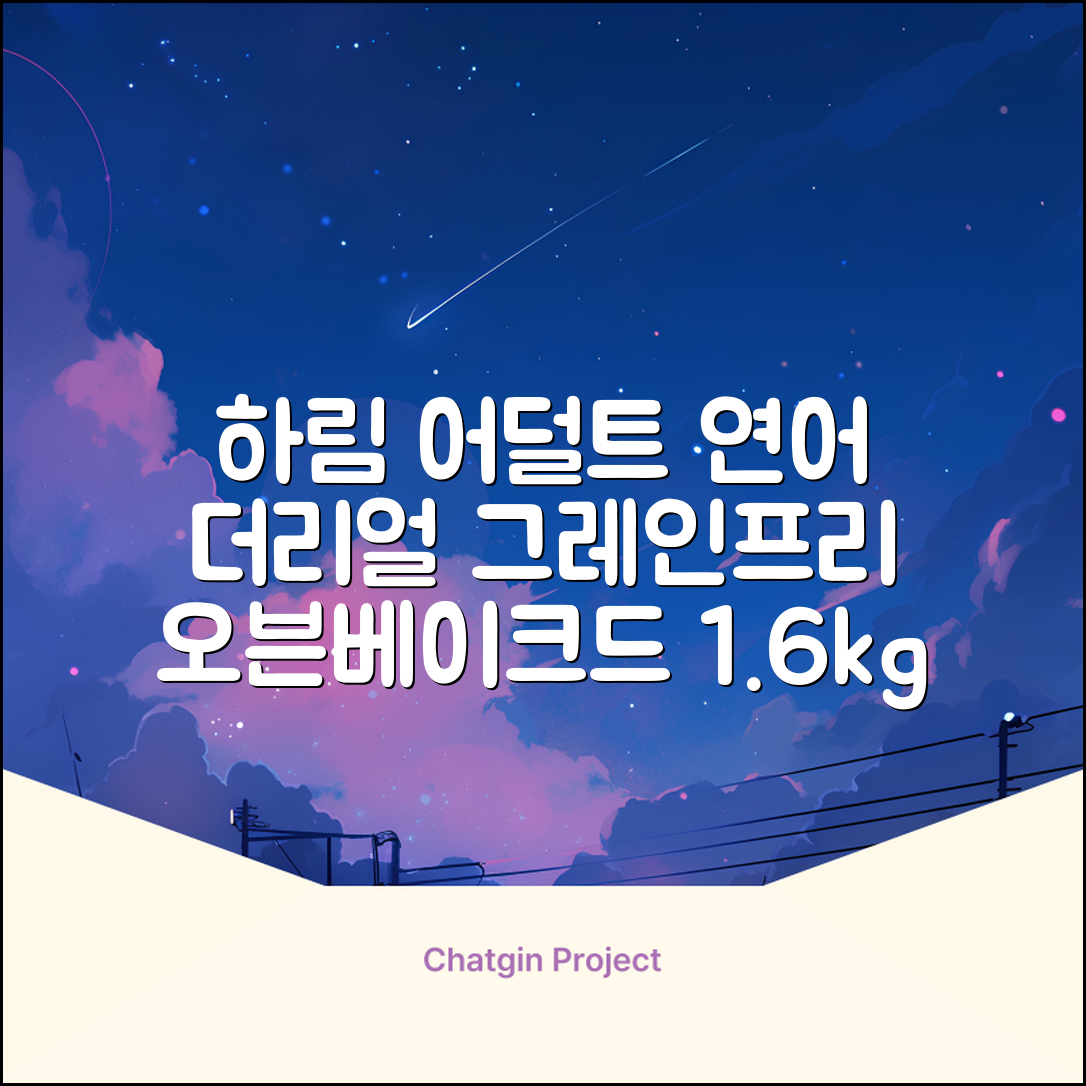 하림펫푸드 어덜트 강아지 더리얼 그레인프리 오븐베이크드 건식사료, 연어, 1.6kg, 1개 추천 리뷰