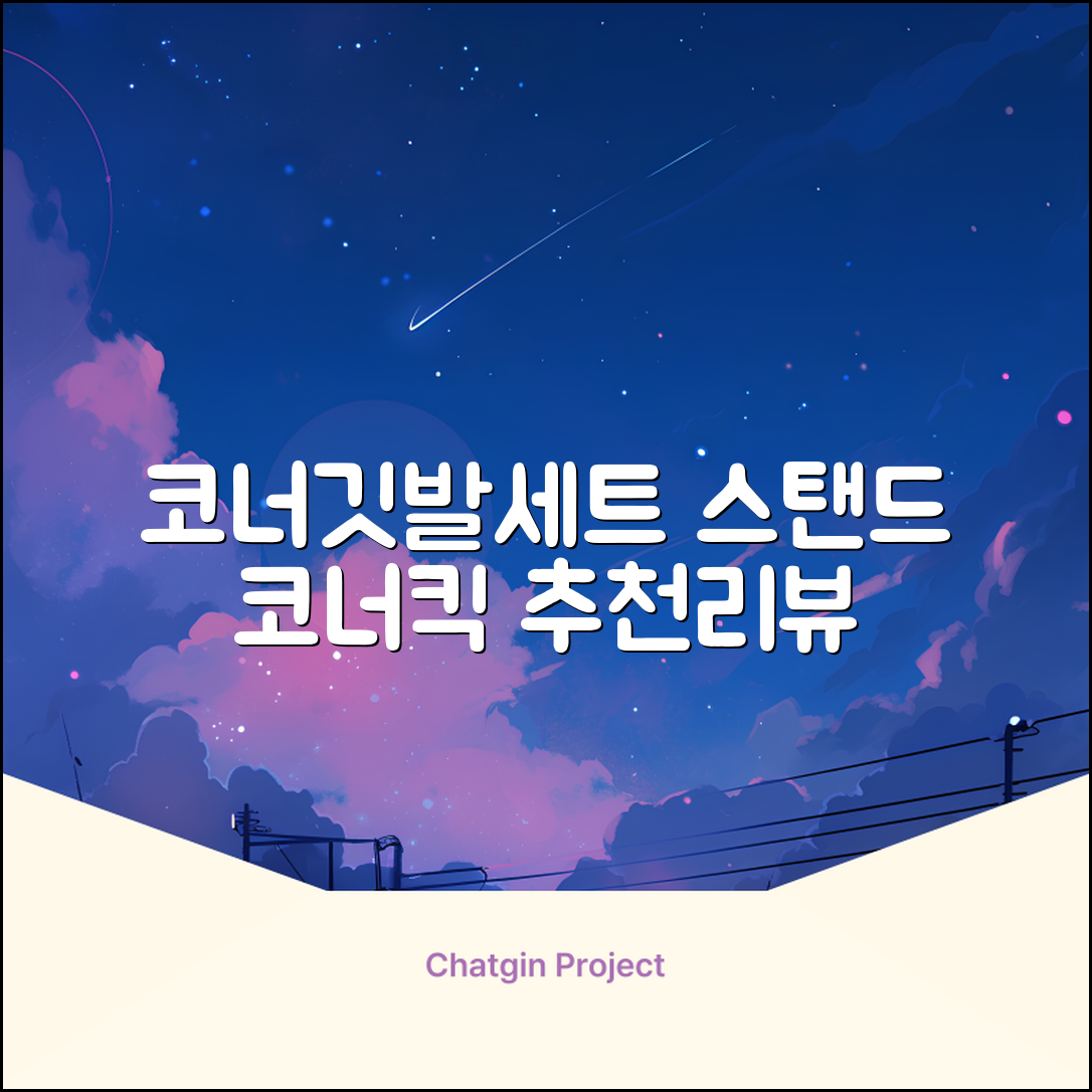 (4P) 스탠드 코너깃발세트 라인표시 코너깃대 스포츠 스탠드깃대 코너킥, 상품선택 추천 리뷰