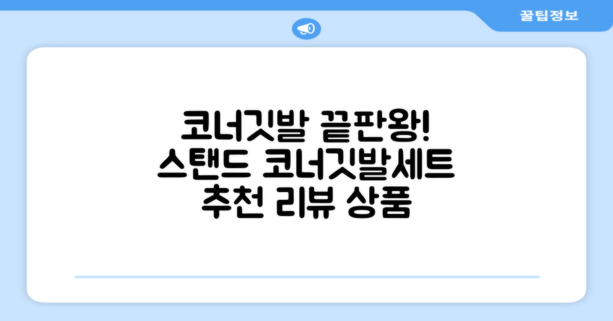 (4P) 스탠드 코너깃발세트 라인표시 코너깃대 스포츠 스탠드깃대 코너킥, 상품선택 추천 리뷰