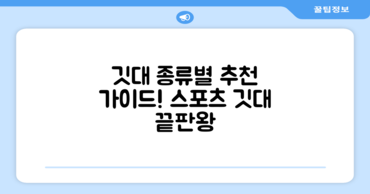 스포츠 깃대, 종류별 추천은?