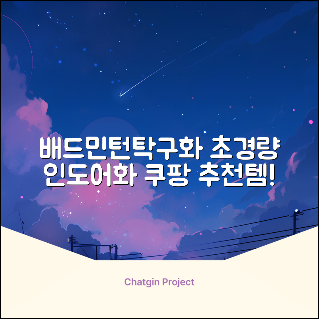 슈페르 가벼운 배드민턴화 인도어화 탁구화 추천 리뷰