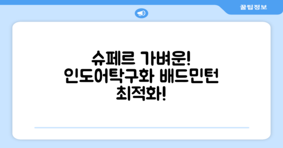 슈페르 가벼운 배드민턴화 인도어화 탁구화 추천 리뷰