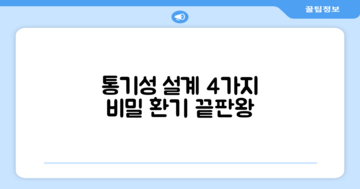 4가지 통기성 설계