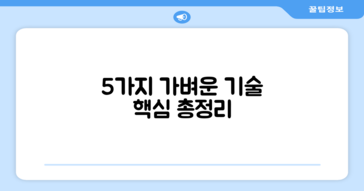 5가지 경량화 기술