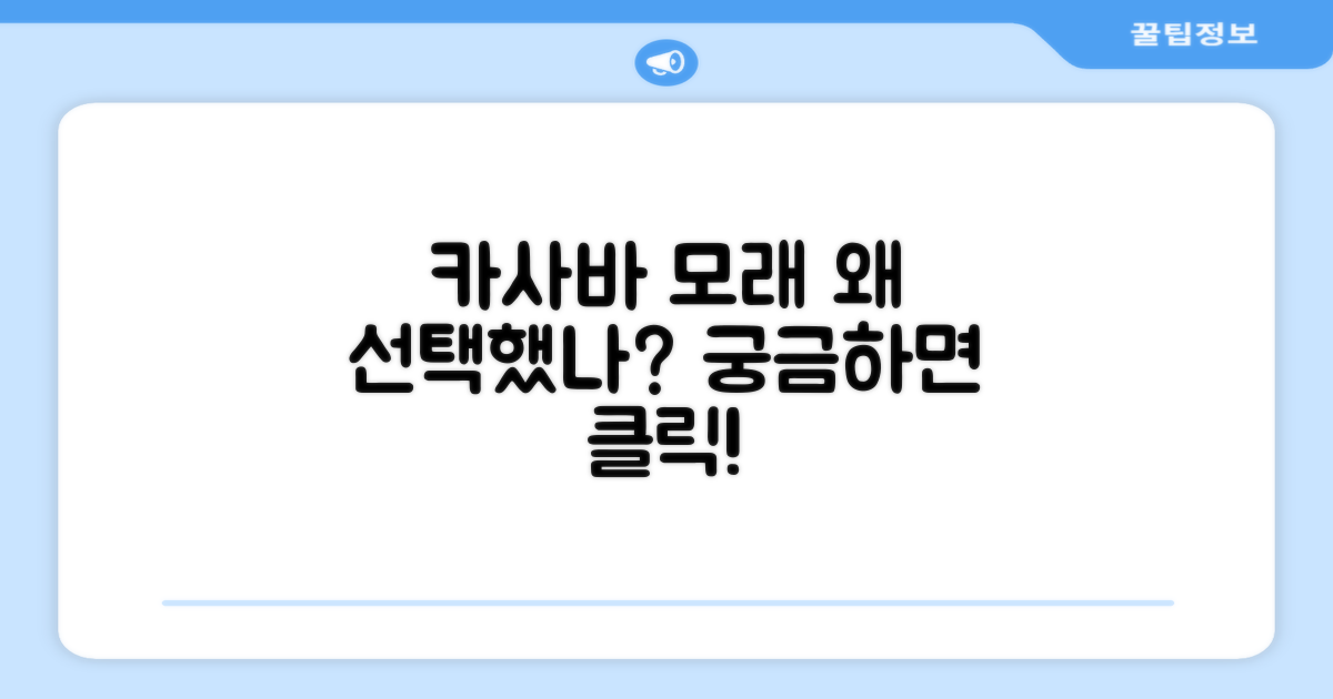 고양이 모래, 카사바 선택 이유
