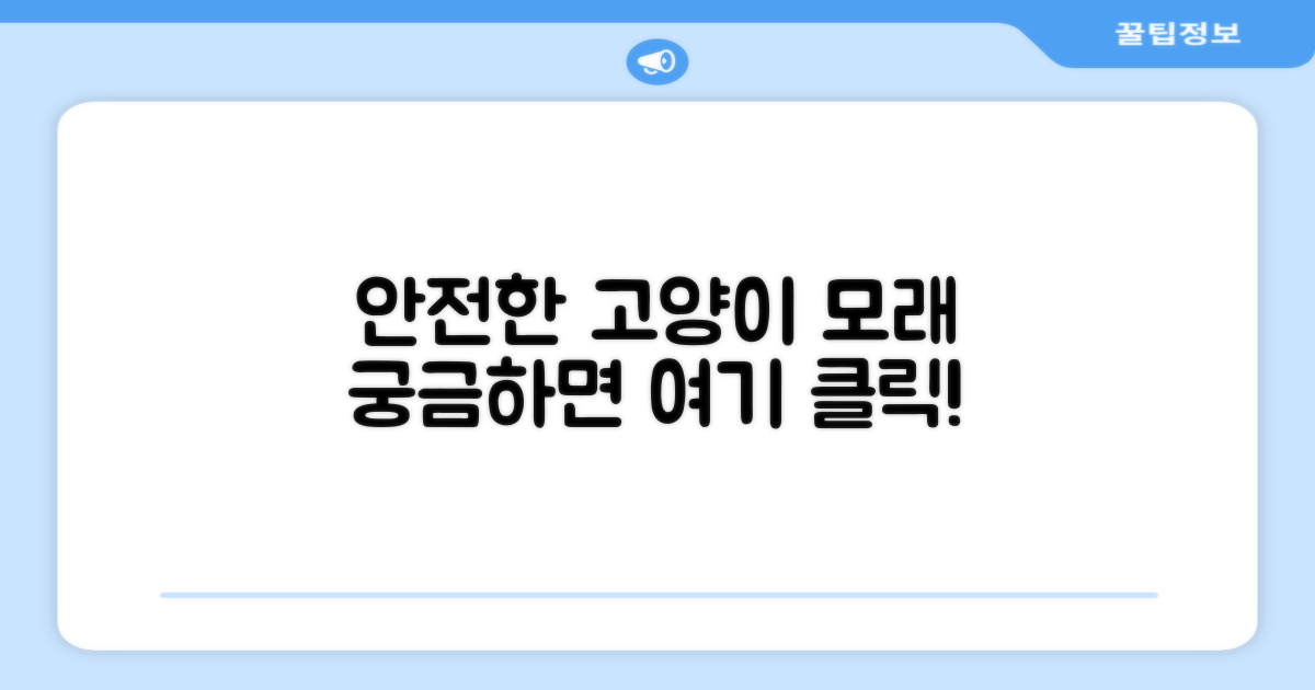 안전한 고양이용 모래란