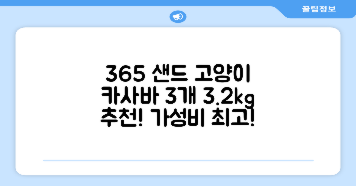 3651 365샌드 고양이 카사바 모래, 3개, 3.2kg 추천 리뷰
