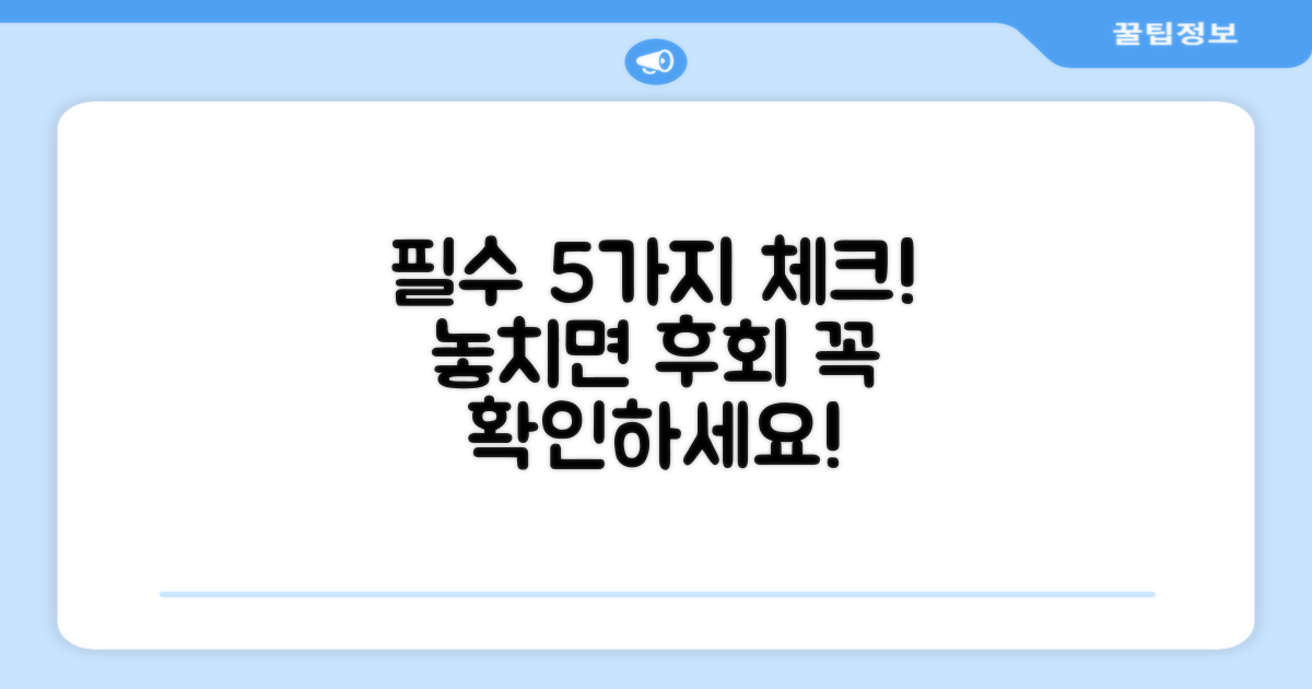 5가지 필수 구성품 확인