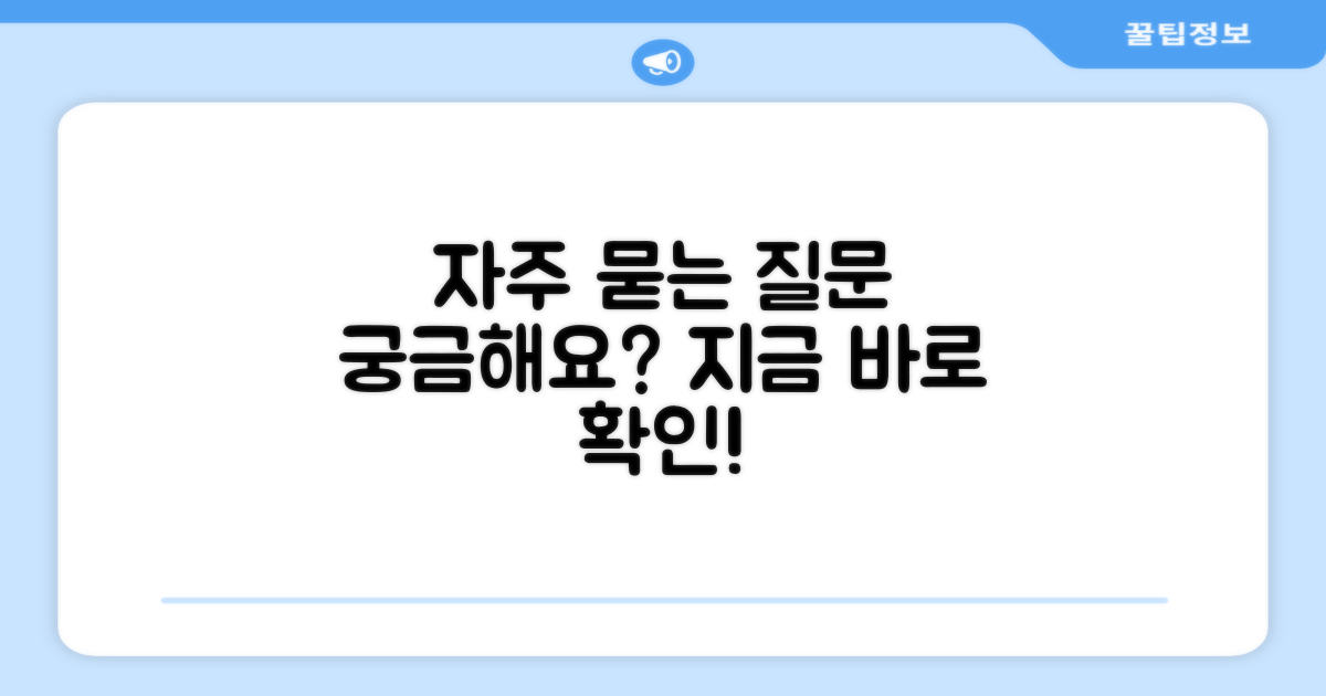 자주 묻는 질문