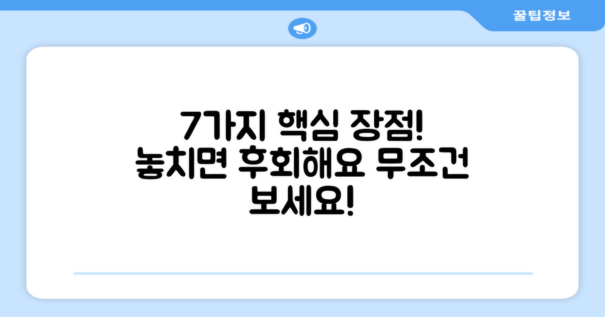 7가지 주요 장점 분석