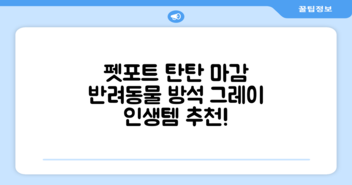 펫포트 탄탄한 마감 반려동물 방석, 1개, 그레이 추천 리뷰