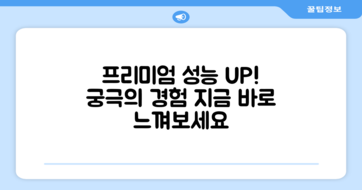 프리미엄 성능을 경험하세요