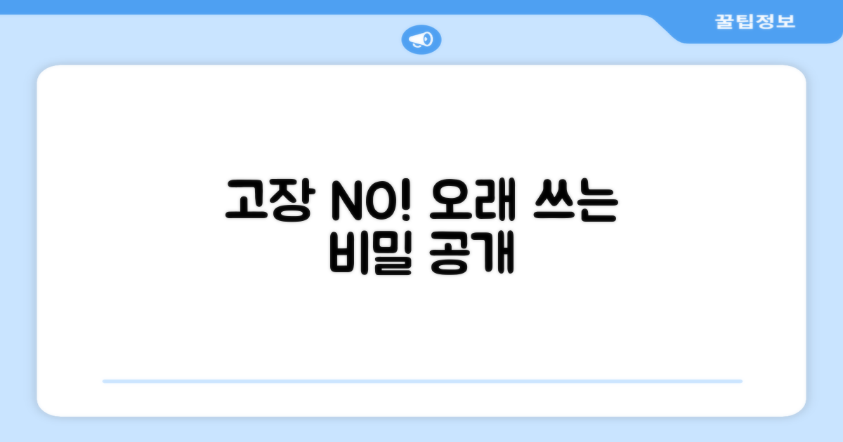 고장 없이 오래 쓰세요