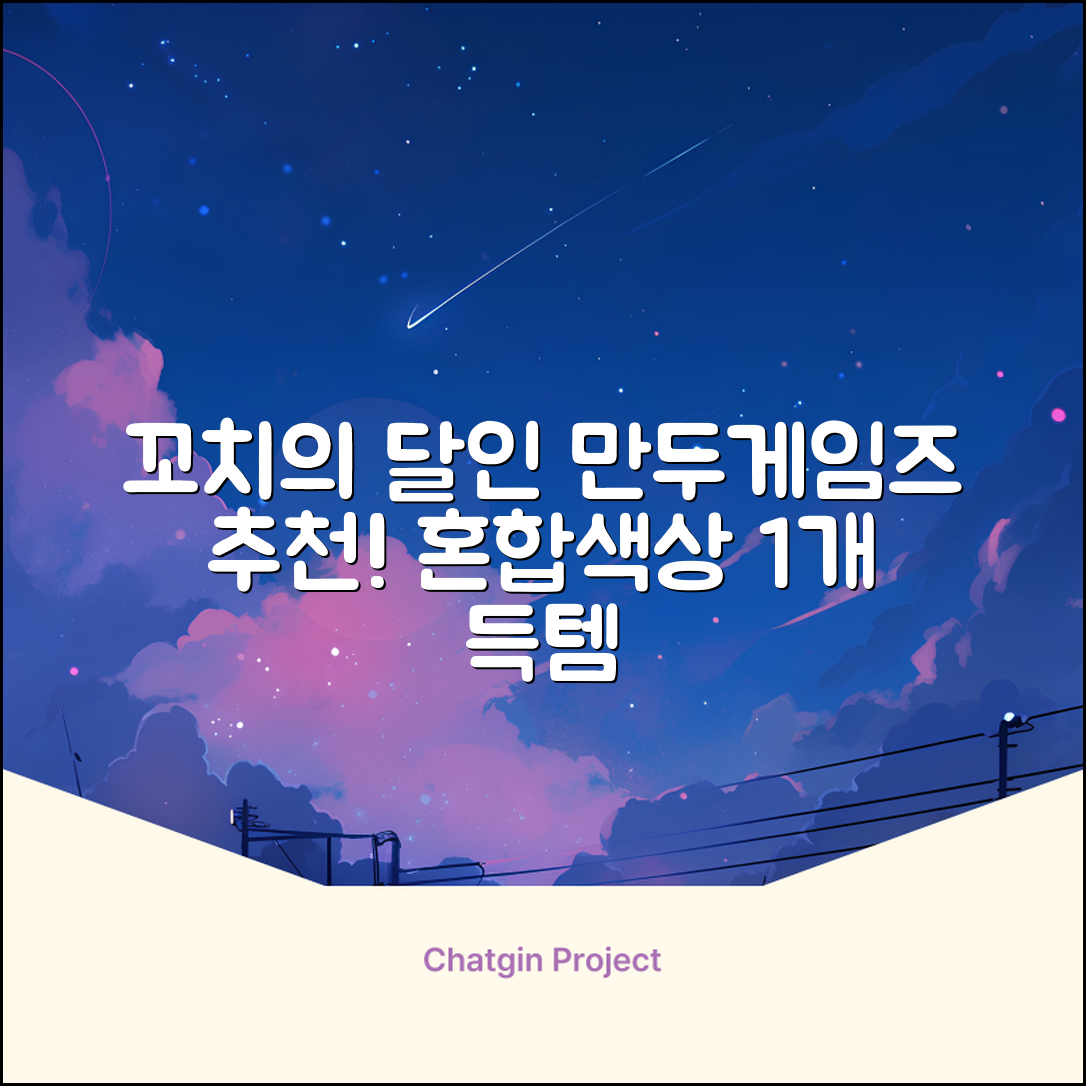 만두게임즈 꼬치의달인 보드게임, 혼합색상, 1개 추천 리뷰