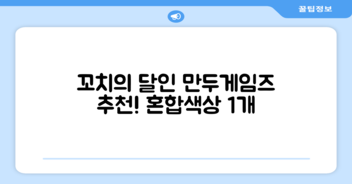 만두게임즈 꼬치의달인 보드게임, 혼합색상, 1개 추천 리뷰