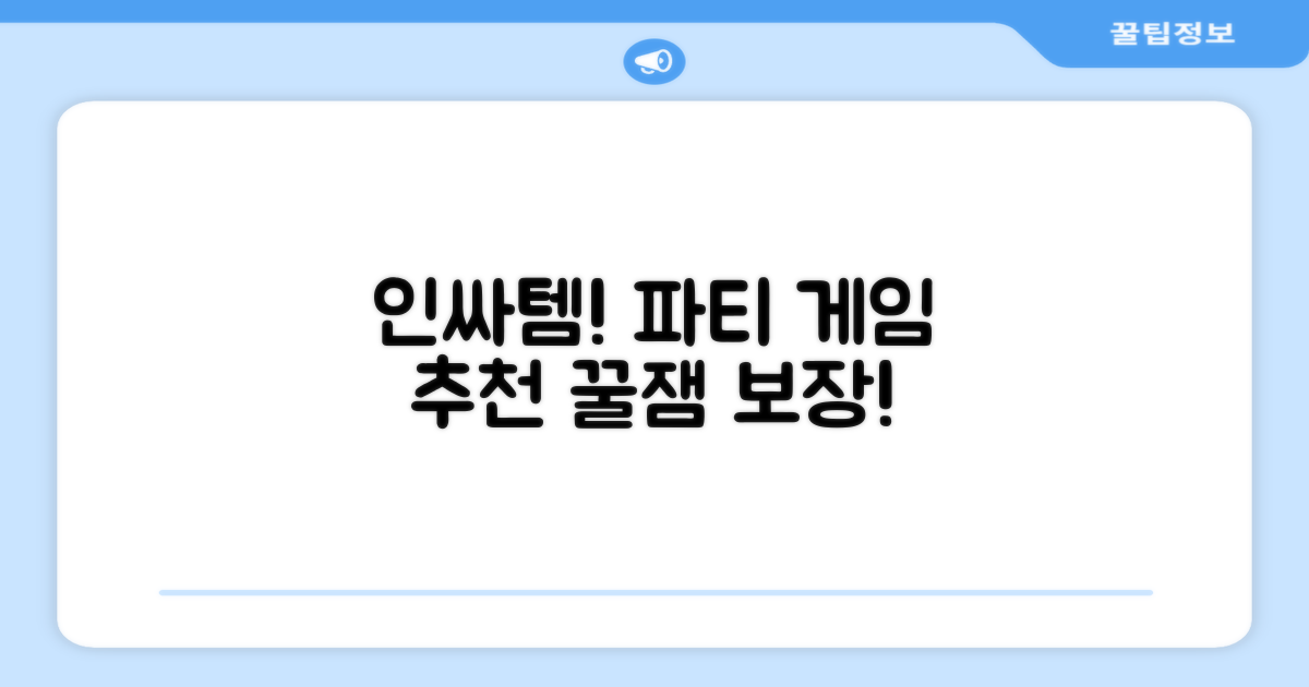 파티 게임으로 딱!