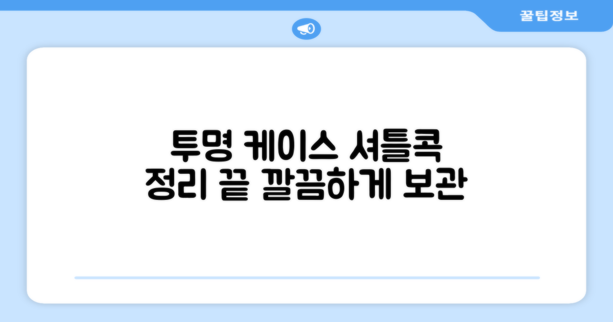 투명 케이스로 셔틀콕 정리 끝!