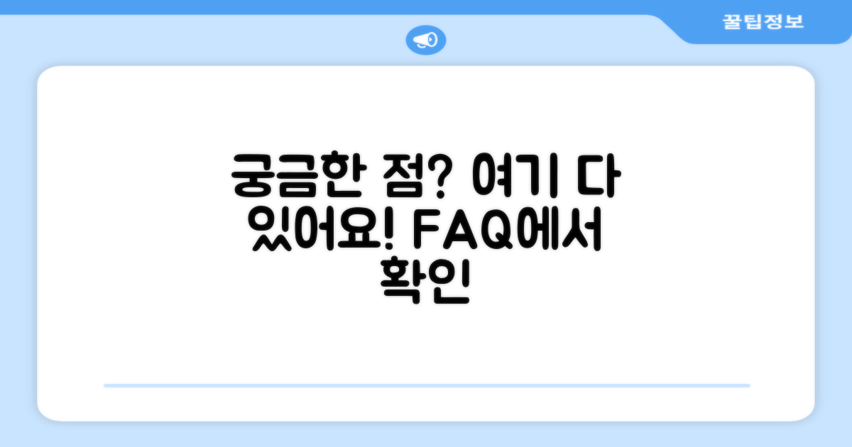 자주 묻는 질문