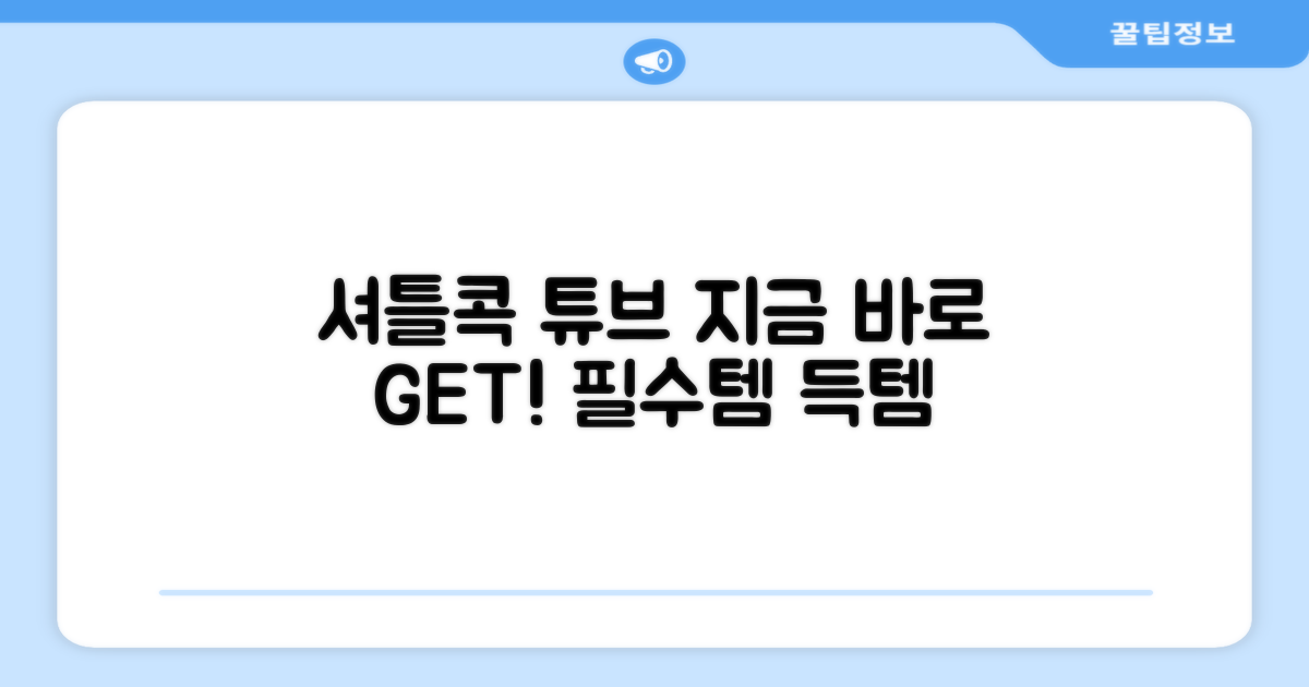 지금 바로 셔틀콕 튜브 케이스 GET!