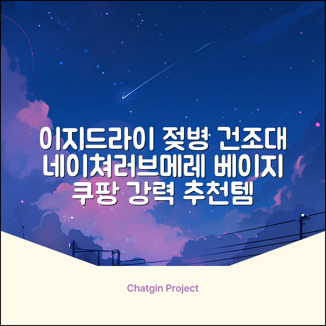 네이쳐러브메레 이지드라이 젖병 건조대, 단품, 베이지 추천 리뷰