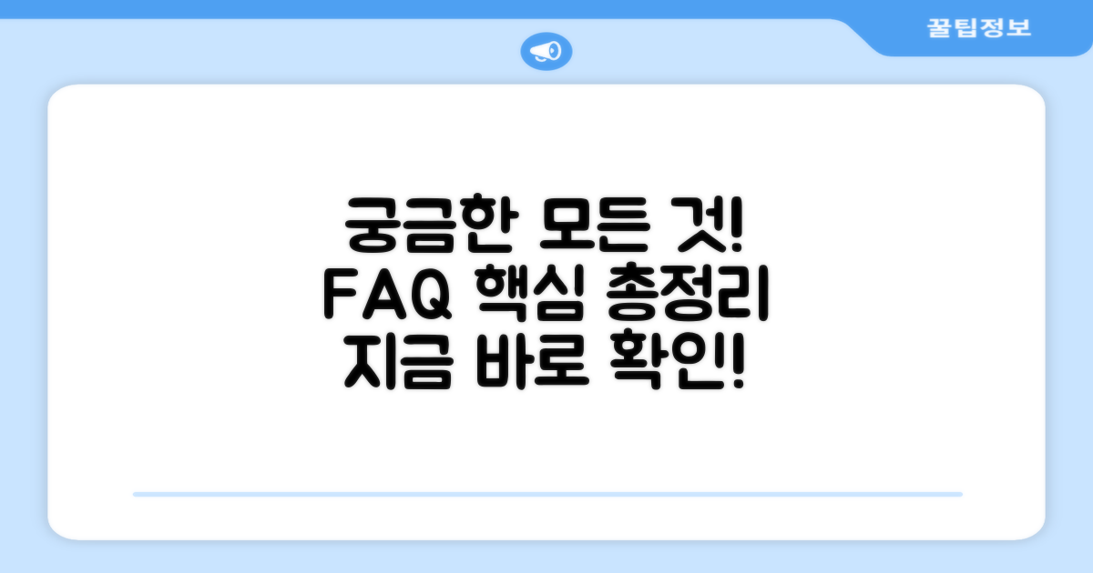 자주 묻는 질문