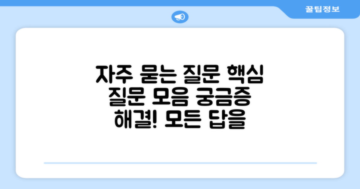 자주 묻는 질문