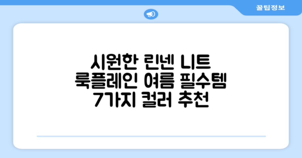 룩플레인 시원한 여름 린넨 반팔 니트 카라 티셔츠 7color 추천 리뷰