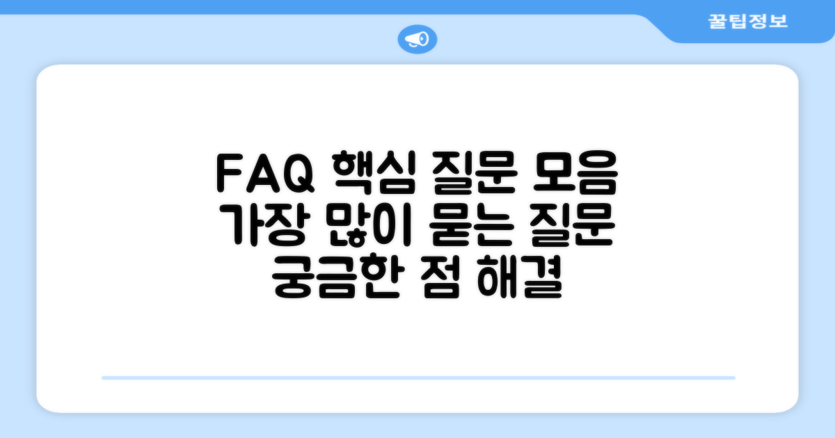 자주 묻는 질문