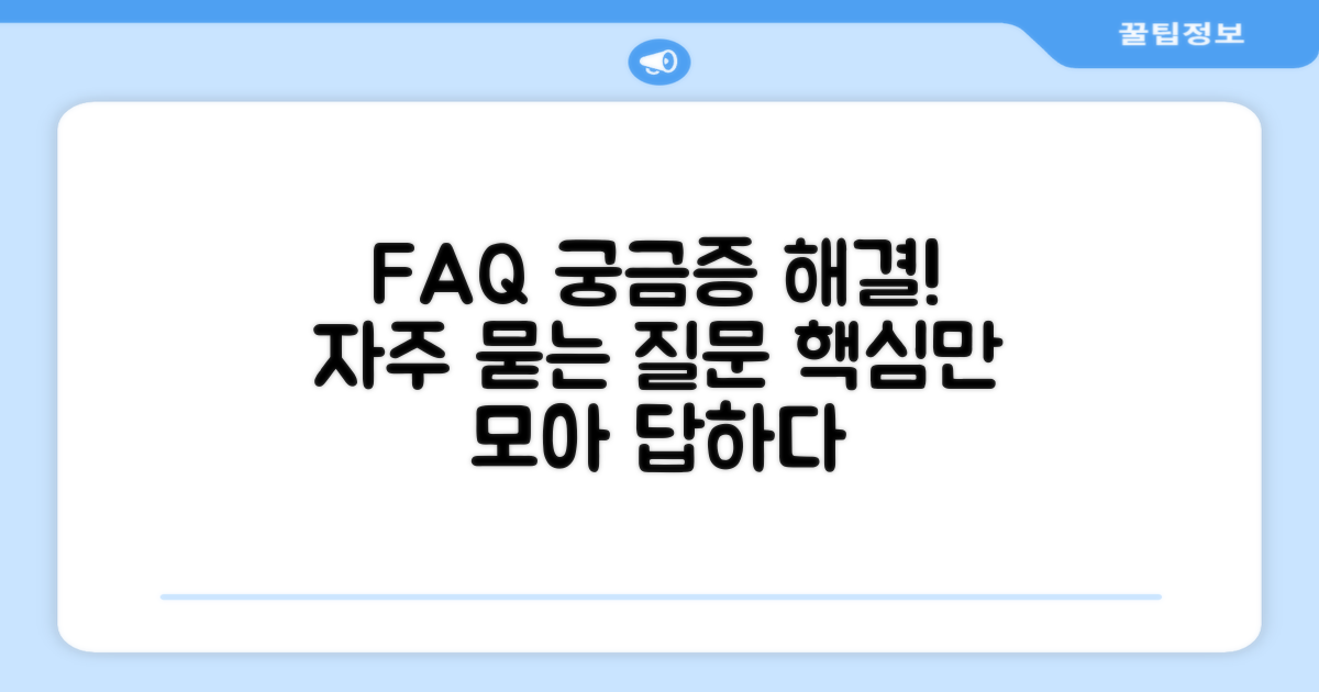자주 묻는 질문