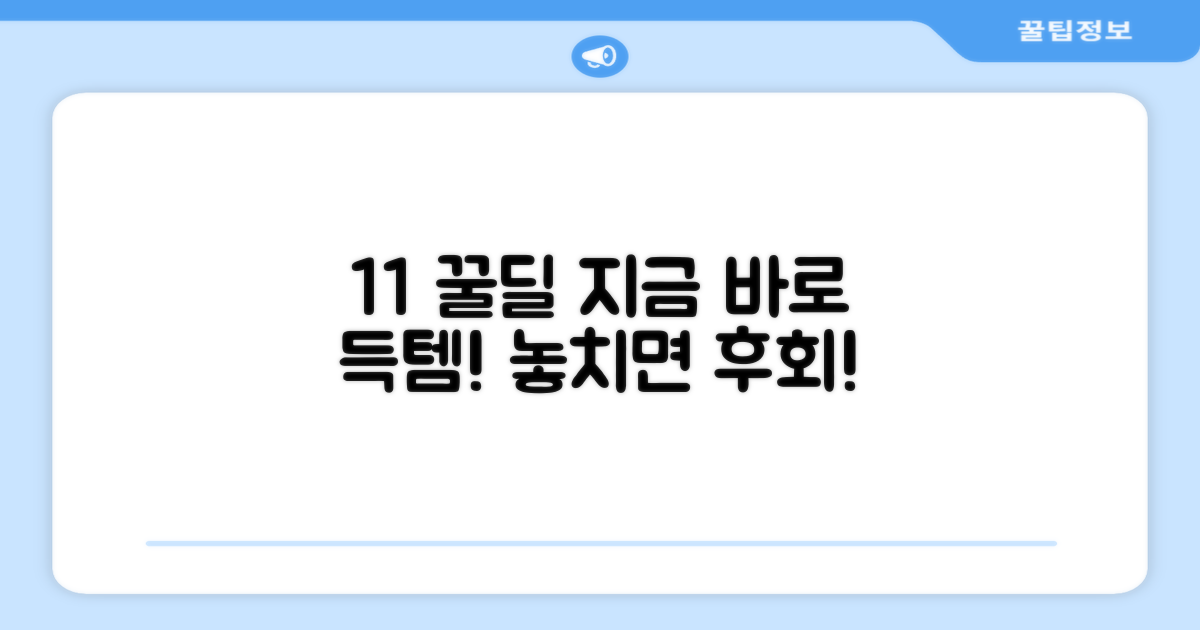 1+1 특가, 지금 바로 구매