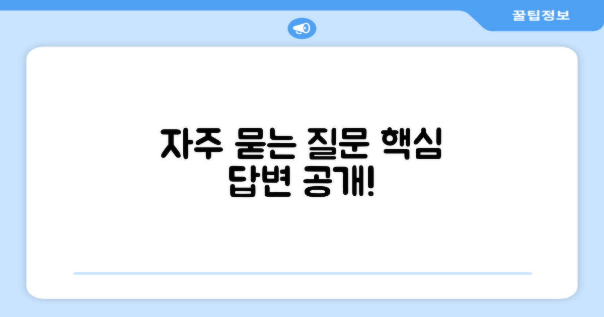 자주 묻는 질문