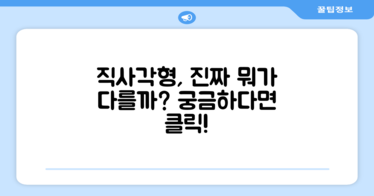 직사각형 모양, 뭐가 다를까?