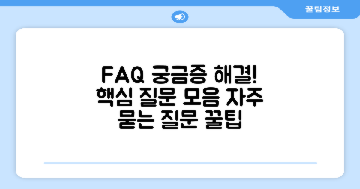 자주 묻는 질문