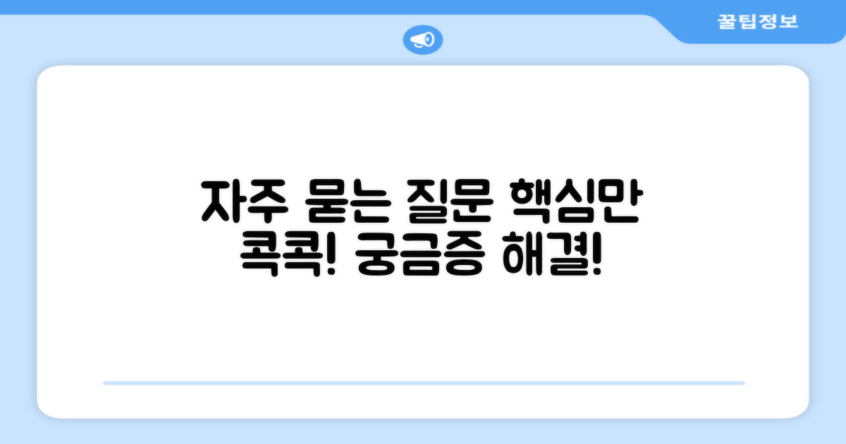 자주 묻는 질문