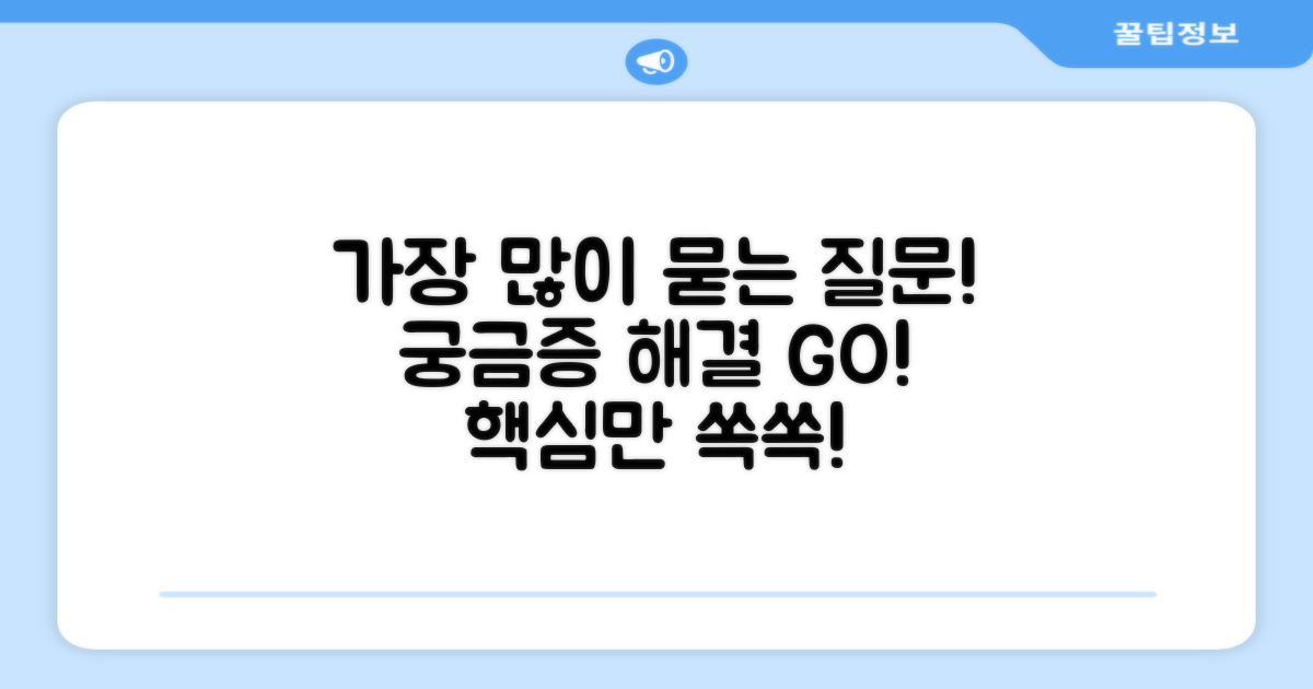 자주 묻는 질문