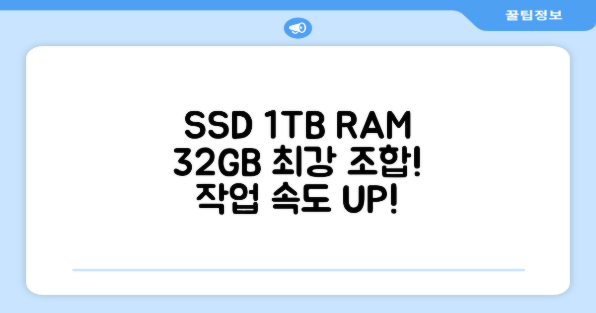 1TB SSD & 32GB RAM, 쾌적한 작업 환경
