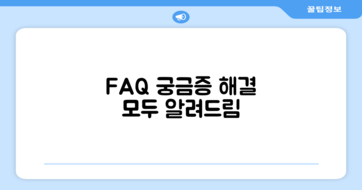 자주 묻는 질문
