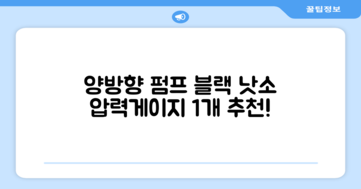 낫소 양방향 압력게이지 펌프, 블랙, 1개 추천 리뷰