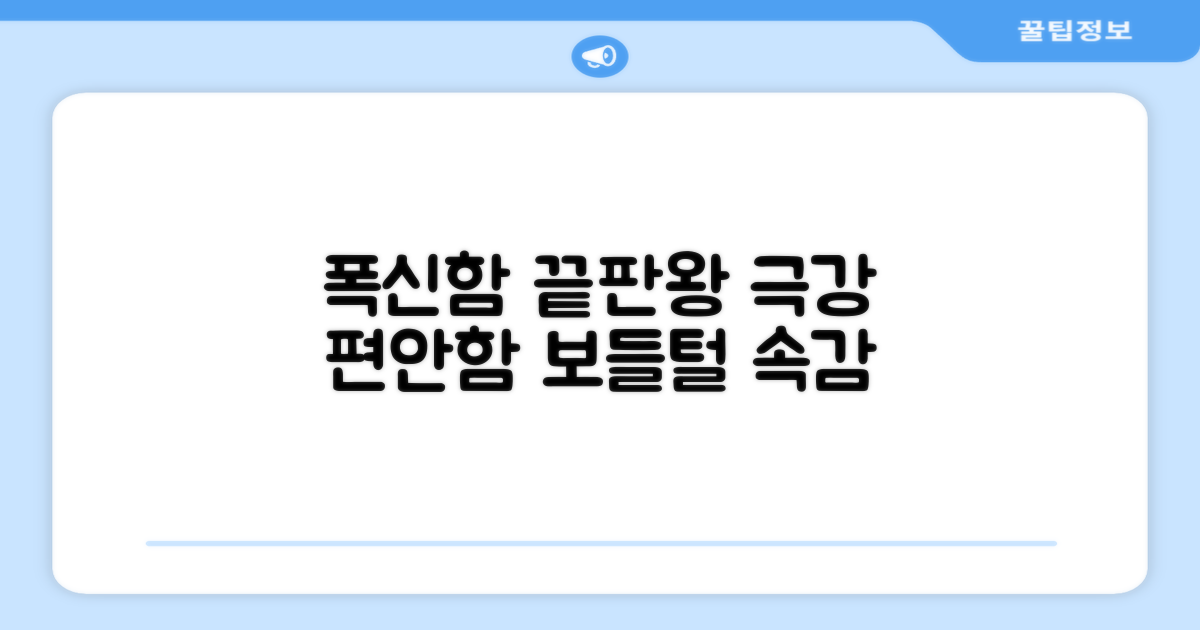 폭신한 털 안감, 극강의 편안함