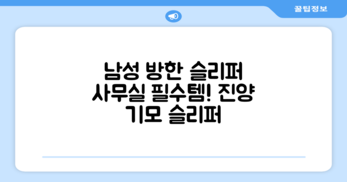 남성용 방한슬리퍼 겨울 사무실 슬리퍼 기모안감 편한신발 진양 추천 리뷰